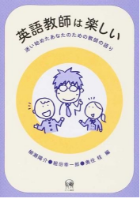 英語教師は楽しい
