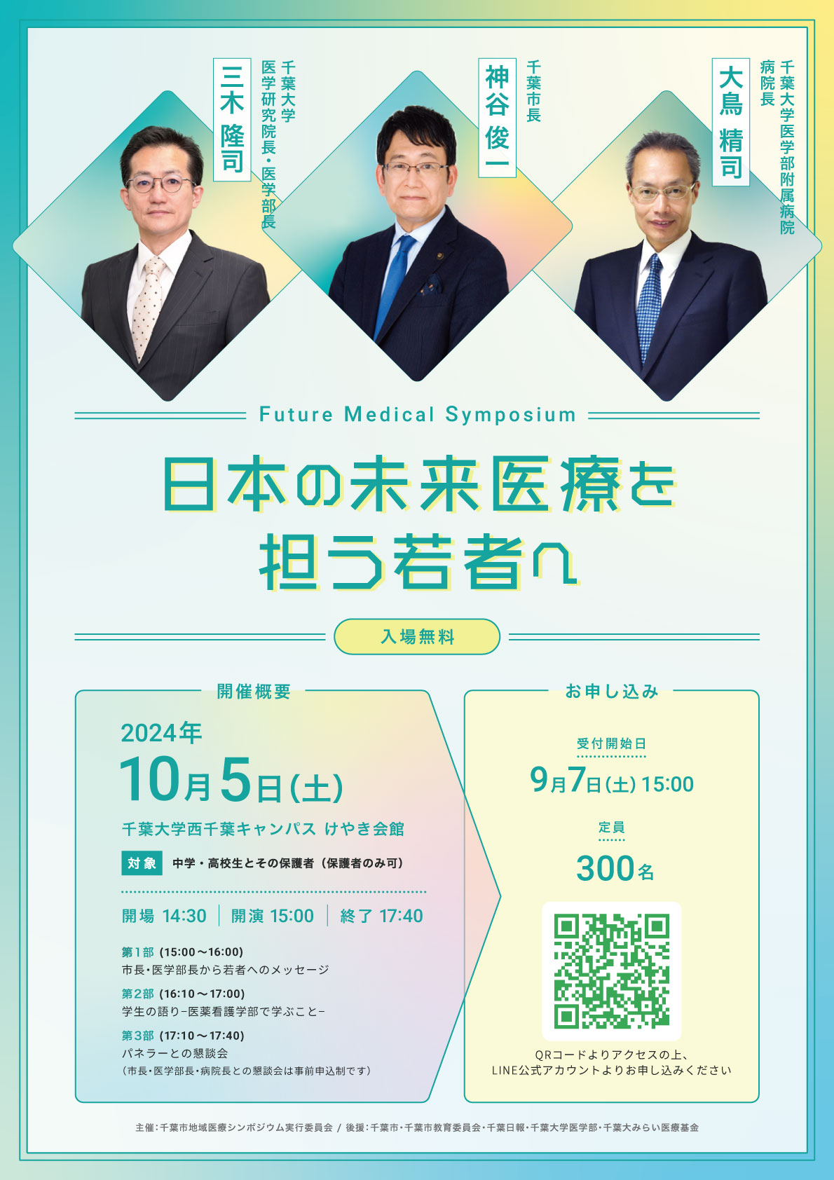 2024シンポジウム チラシ表