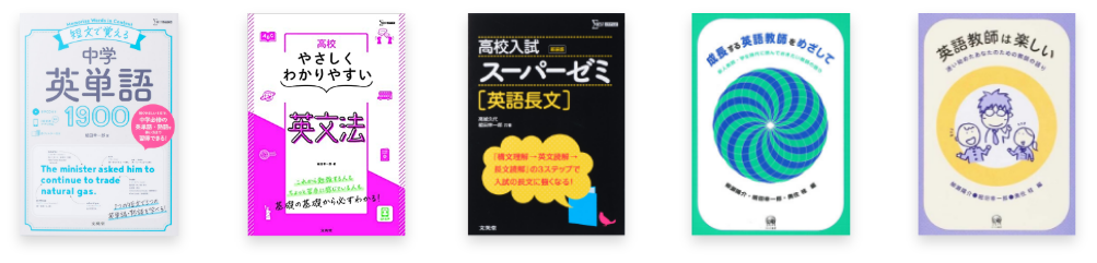 英語関連著書